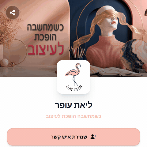 ליאת עופר